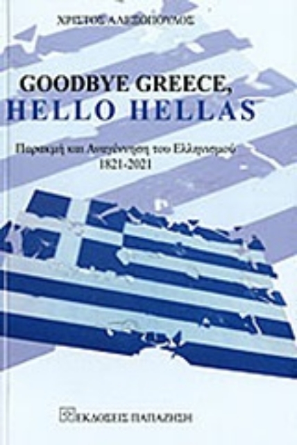 Εικόνα της Goodbye Greece, Hello Hellas