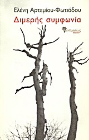 Εικόνα Διμερής συμφωνία