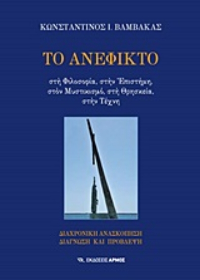 Εικόνα Το ανέφικτο