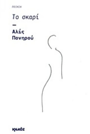 Εικόνα Το σκαρί