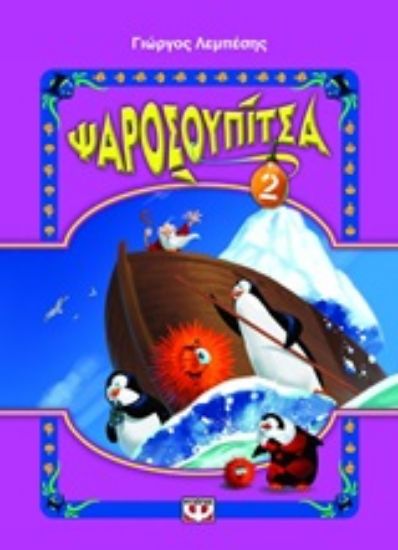 Εικόνα Ψαροσουπίτσα 2