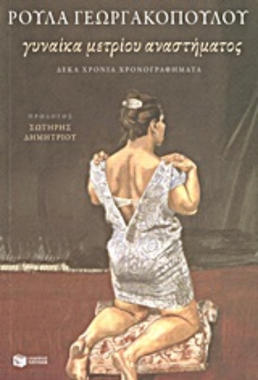 Εικόνα Γυναίκα μετρίου αναστήματος