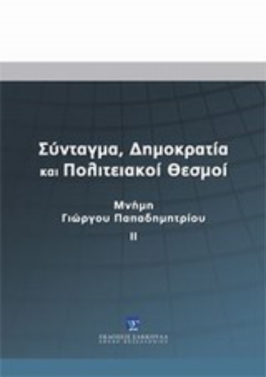 Εικόνα Σύνταγμα, δημοκρατία και πολιτειακοί θεσμοί