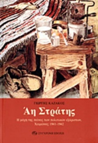 Εικόνα Άη Στράτης