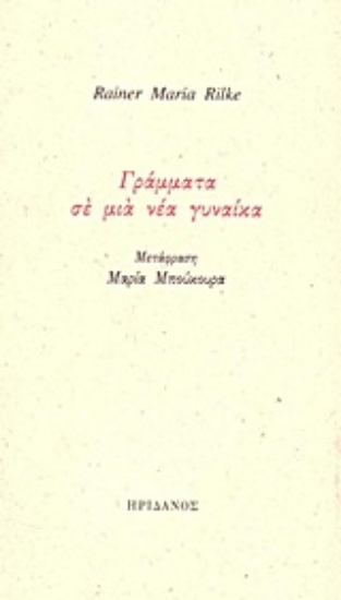 Εικόνα Γράμματα σε μια νέα γυναίκα