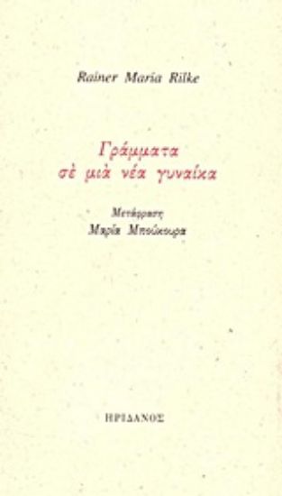 Εικόνα Γράμματα σε μια νέα γυναίκα