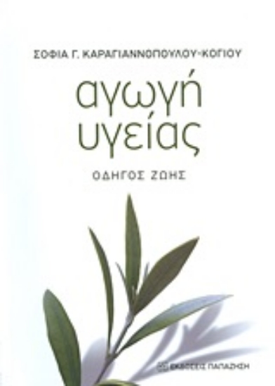 Εικόνα Αγωγή υγείας