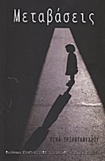 Εικόνα Μεταβάσεις