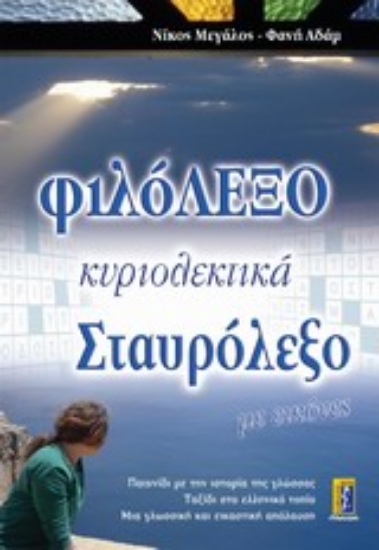 Εικόνα Φιλόλεξο