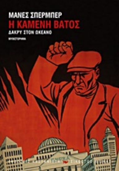 Εικόνα Η καμένη βάτος