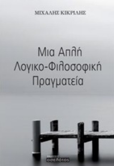 Εικόνα Μια απλή λογικο-φιλοσοφική πραγματεία