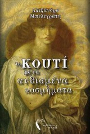 Εικόνα Το κουτί με τα ανθισμένα κοσμήματα