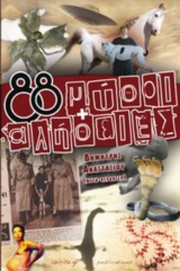 Εικόνα 88 μύθοι και αλήθειες