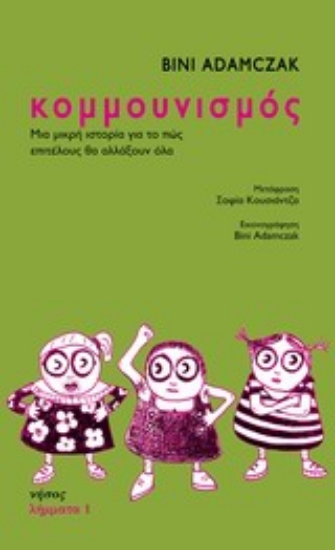 Εικόνα Κομμουνισμός