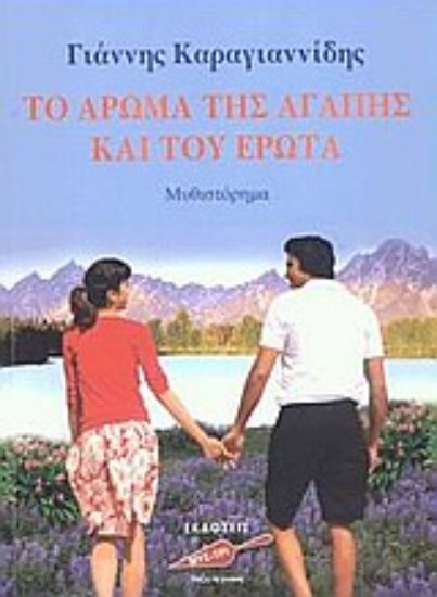 Εικόνα Το άρωμα της αγάπης και του έρωτα