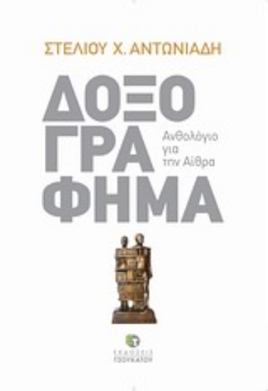 Εικόνα Δοξογράφημα