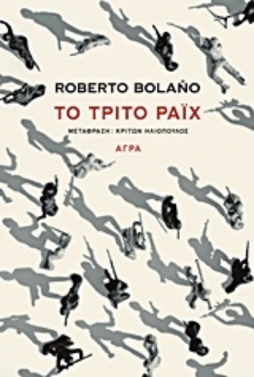 Εικόνα Το τρίτο Ράιχ