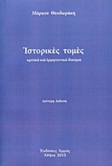 Εικόνα Ιστορικές τομές