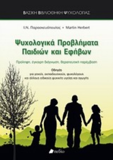 Εικόνα Ψυχολογικά προβλήματα παιδιών και εφήβων