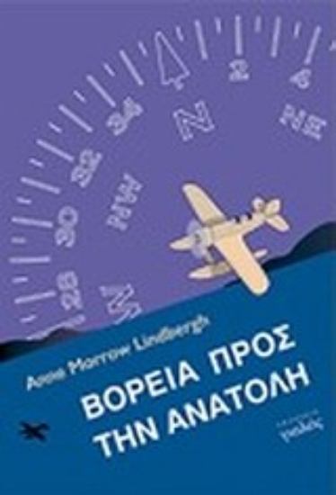 Εικόνα Βόρεια προς την Ανατολή