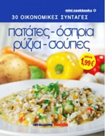 Εικόνα Πατάτες, όσπρια, ρύζια, σούπες