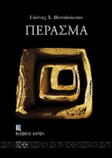 Εικόνα Πέρασμα