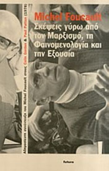 Εικόνα Σκέψεις γύρω από τον μαρξισμό, τη φαινομενολογία και την εξουσία