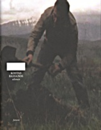 Εικόνα Kostas Bassanos Silence