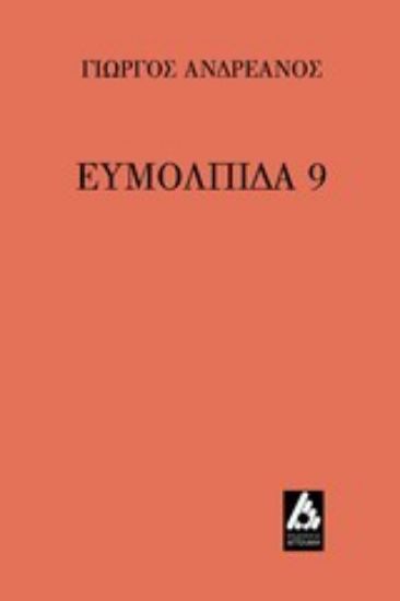 Εικόνα Ευμολπίδα 9