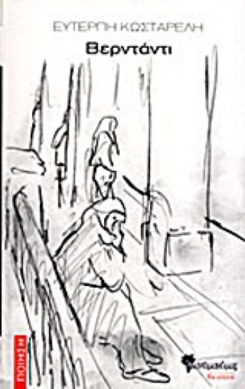 Εικόνα Βερντάντι