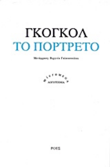 Εικόνα Το πορτρέτο