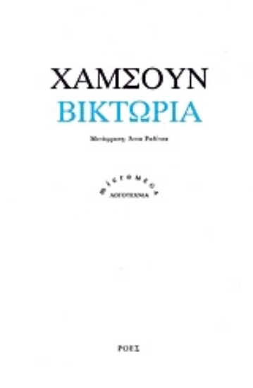 Εικόνα Βικτώρια