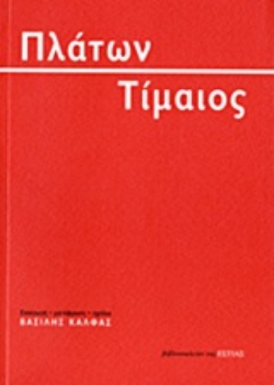 Εικόνα Τιμαίος