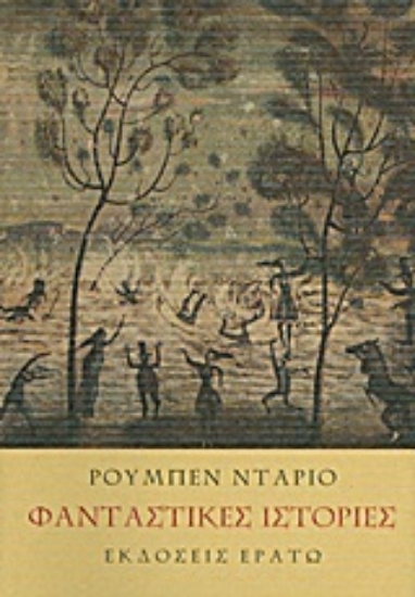 Εικόνα Φανταστικές ιστορίες