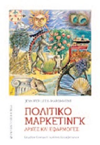 Εικόνα Πολιτικό μάρκετινγκ