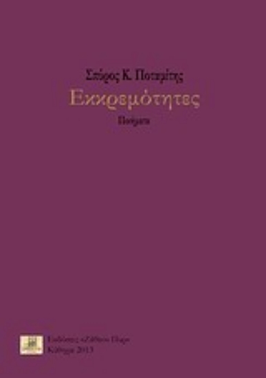 Εικόνα Εκκρεμότητες