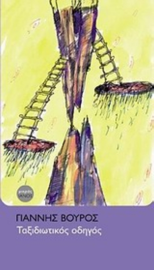 Εικόνα Ταξιδιωτικός οδηγός