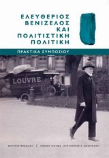 Εικόνα Ελευθέριος Βενιζέλος και πολιτιστική πολιτική