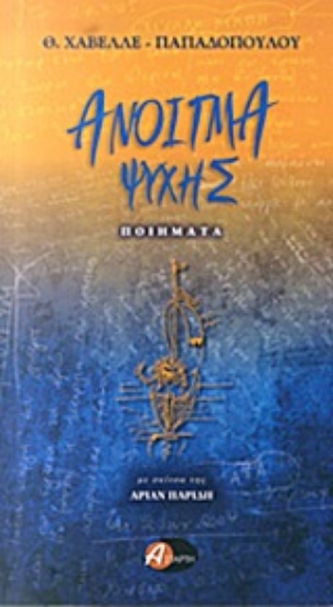 Εικόνα Άνοιγμα ψυχής