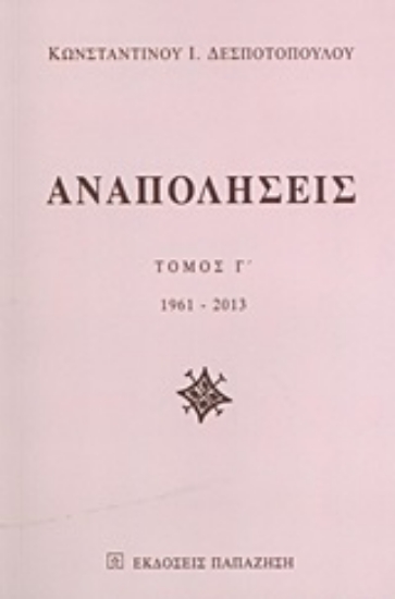 Εικόνα Αναπολήσεις