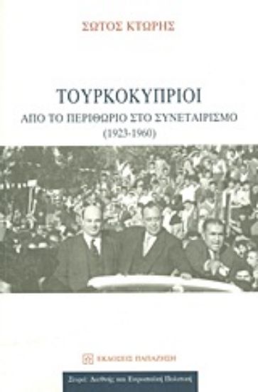 Εικόνα Τουρκοκύπριοι