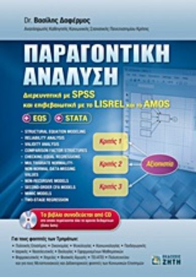 Εικόνα Παραγοντική ανάλυση