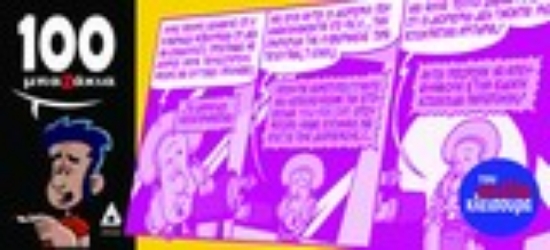 Εικόνα 100 Μπαζάκια