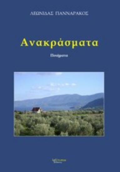 Εικόνα Ανακράσματα