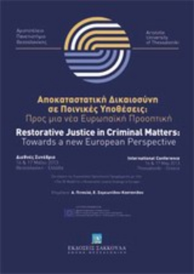 Εικόνα Αποκαταστατική δικαιοσύνη σε ποινικές υποθέσεις: Προς μια νέα ευρωπαϊκή προοπτική
