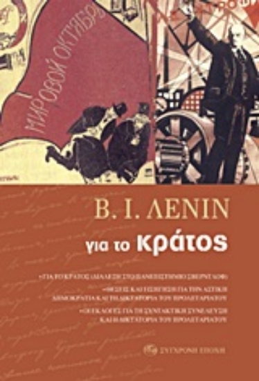 Εικόνα Για το κράτος