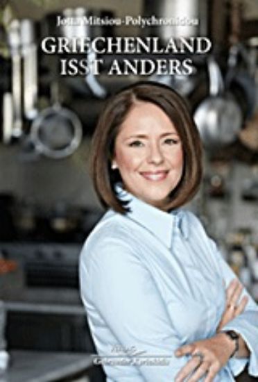 Εικόνα Griechenland isst anders