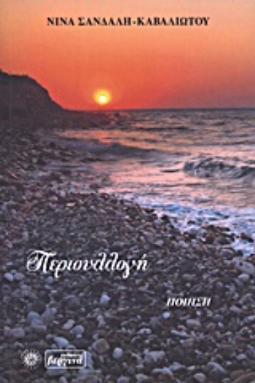 Εικόνα Περισυλλογή