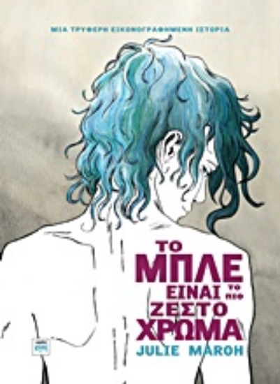 Εικόνα Το μπλε είναι το πιο ζεστό χρώμα