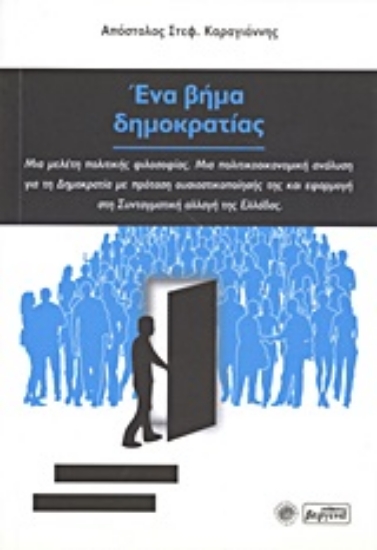 Εικόνα Ένα βήμα δημοκρατίας